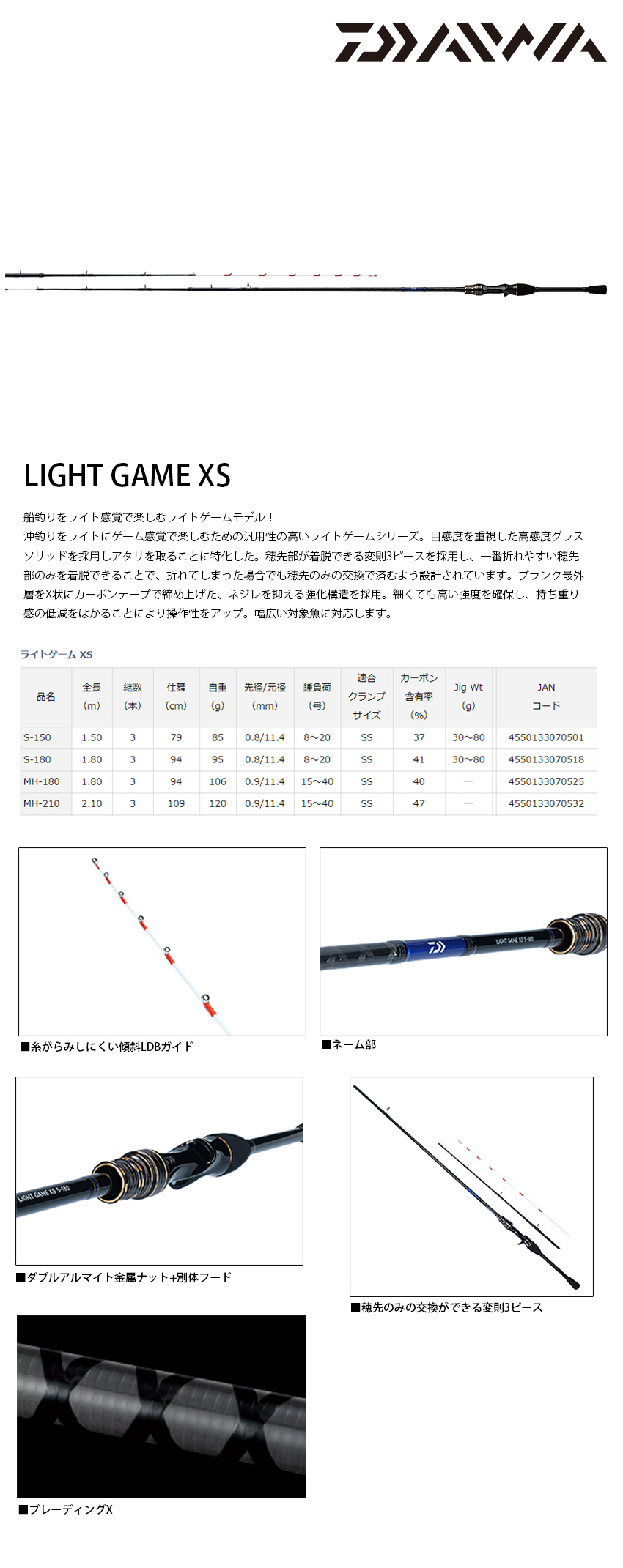 DAIWA LIGHT GAME XS MH-180 [船釣竿] - 漁拓釣具官方線上購物平台